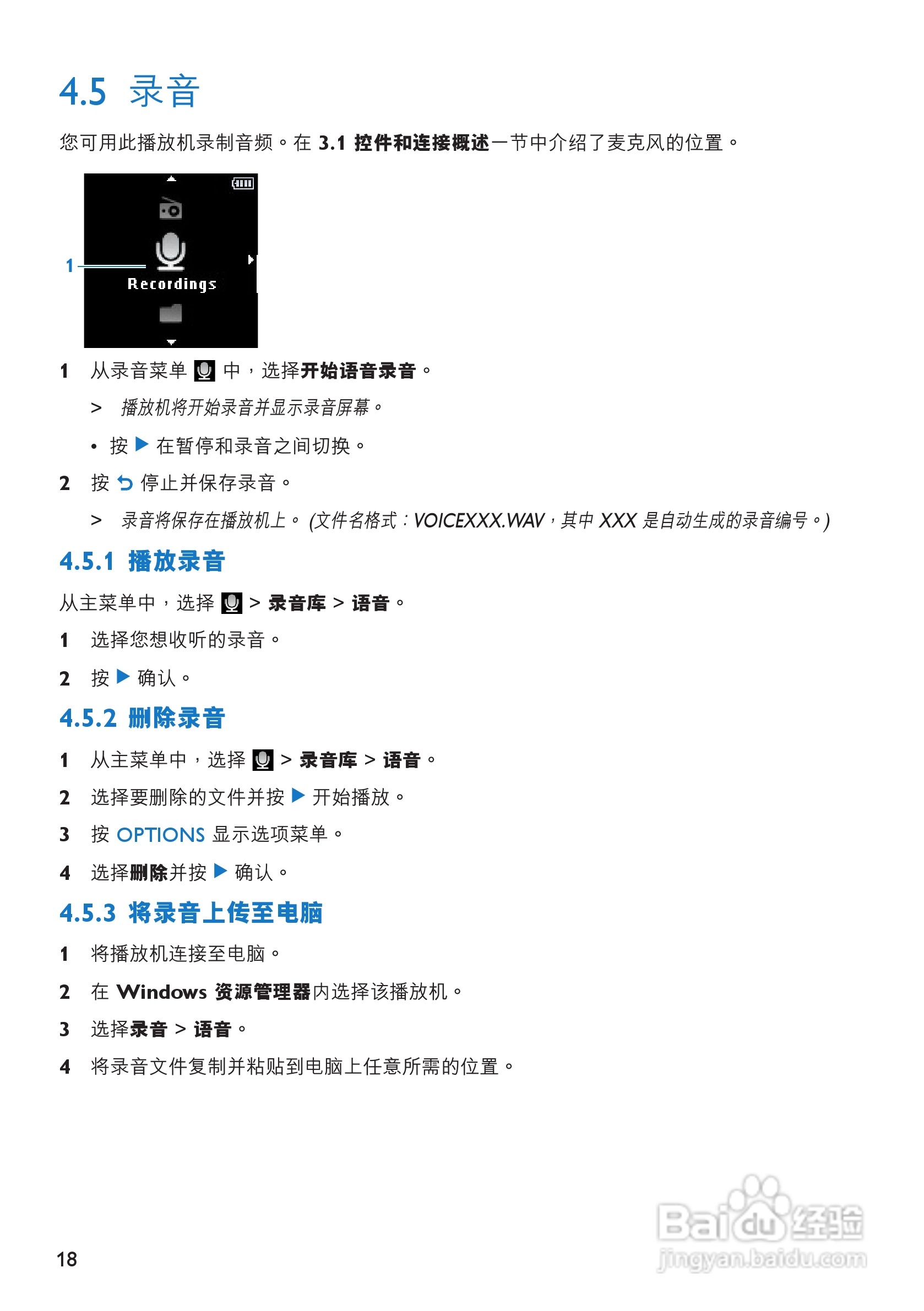 飞利浦SA2926 MP3播放器使用说明书:[2]