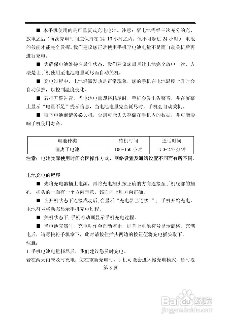 TCL D368手机使用说明书:[1]