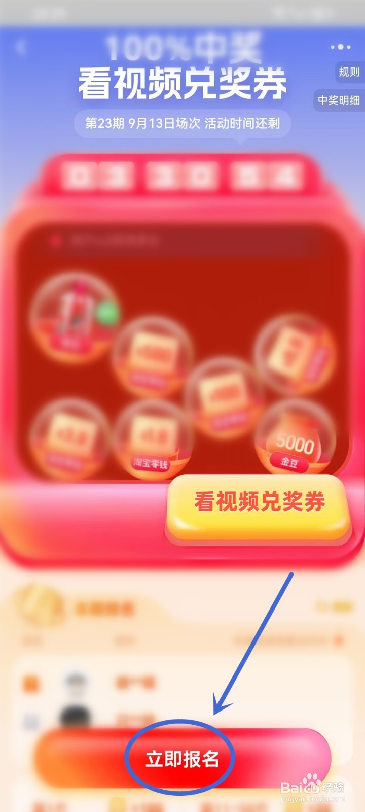 淘宝看视频抽茅台怎么抽