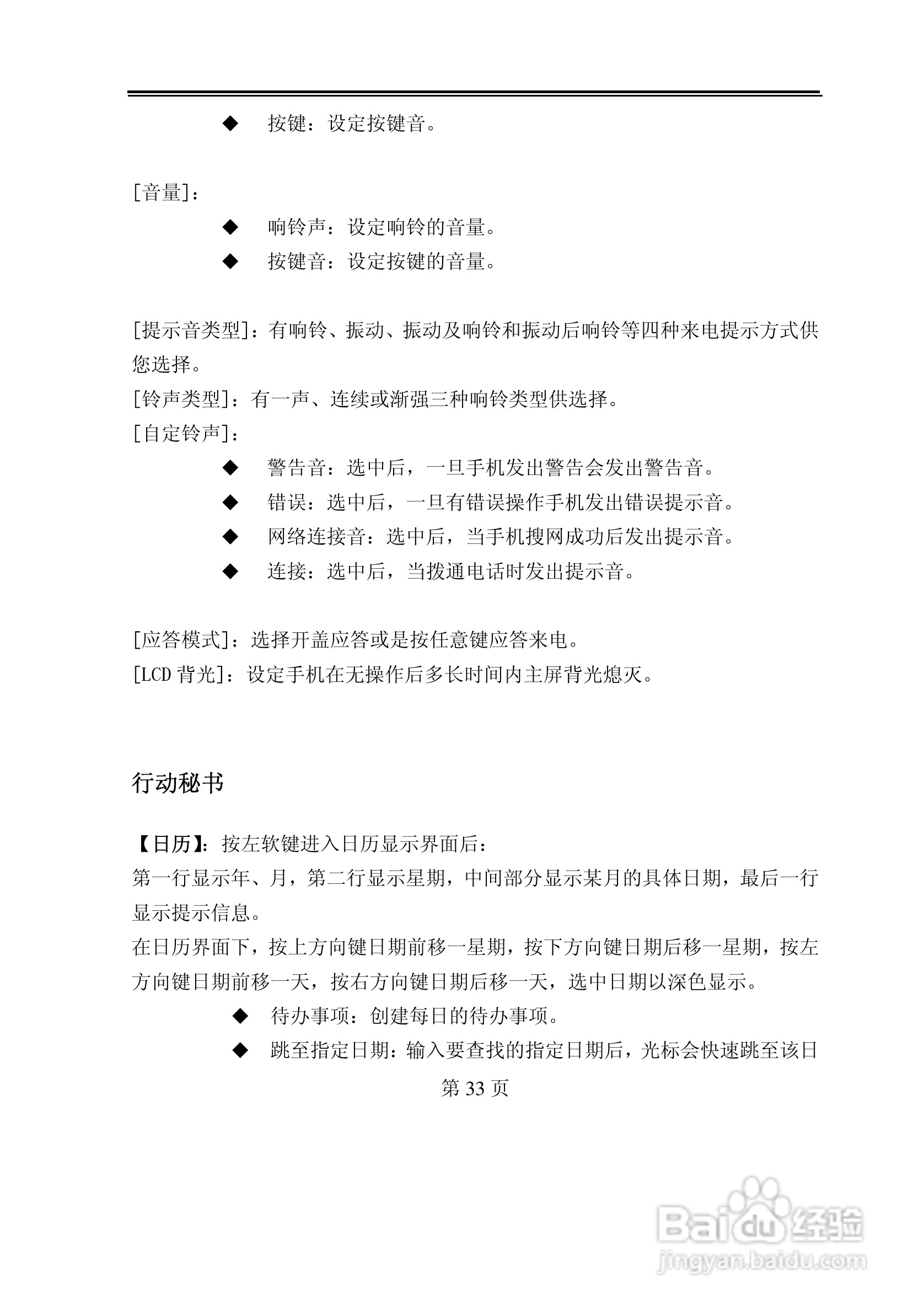 TCL D368手机使用说明书:[4]