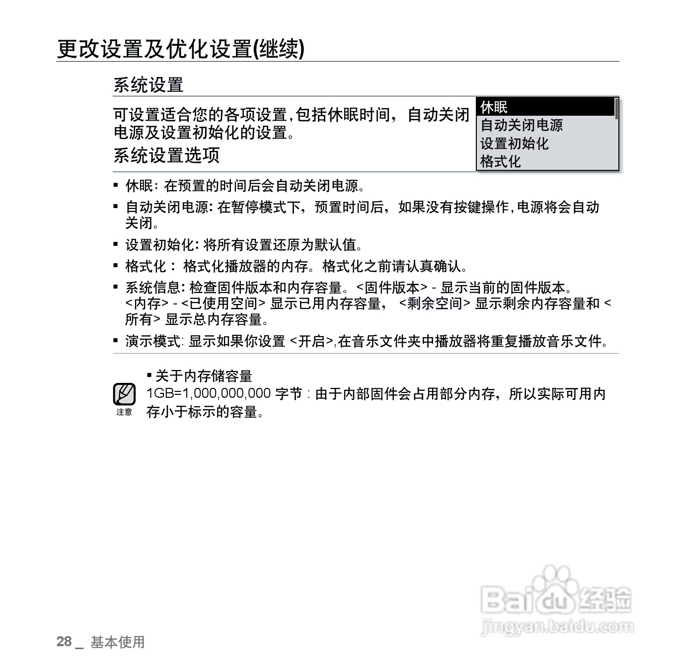 三星YP-U5 MP3播放器使用说明书:[3]