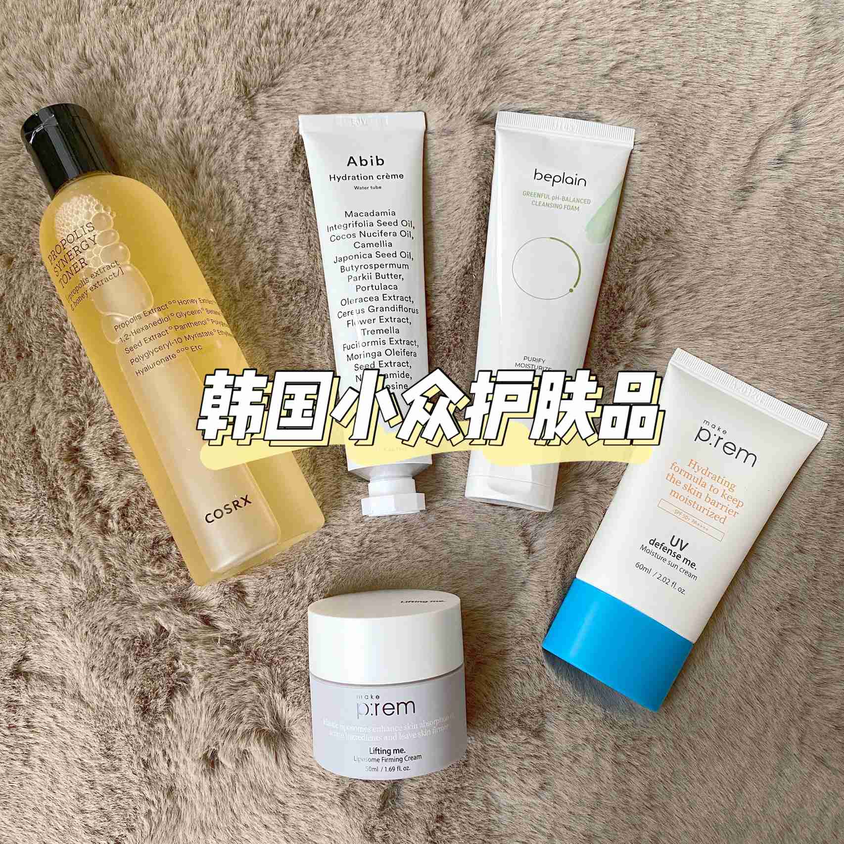 博主种草的一些韩国小众护肤品