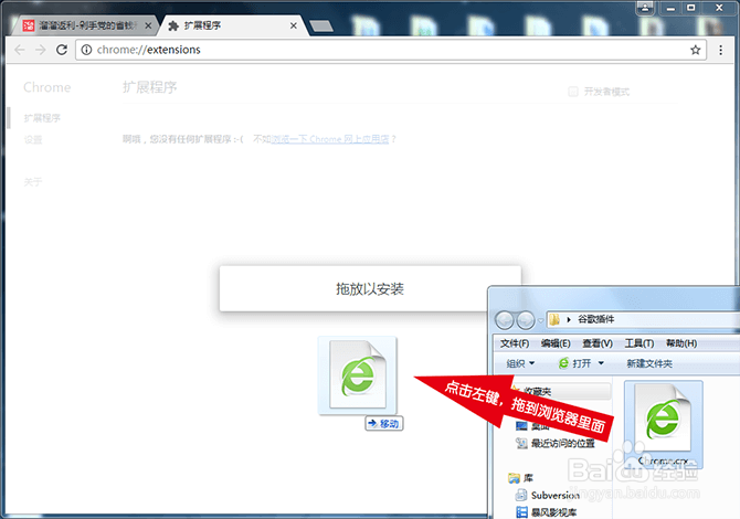 谷歌Chrome浏览器如何安装插件(拓展程序)