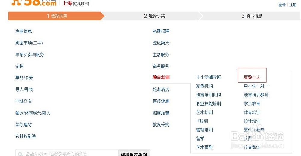 如何在58同城发布信息？