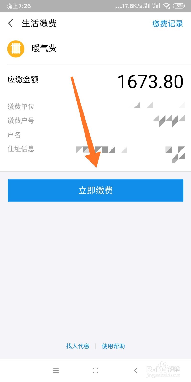 支付宝如何缴纳暖气费?