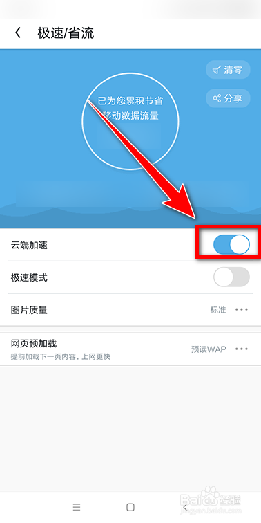UC浏览器如何关闭云端加速