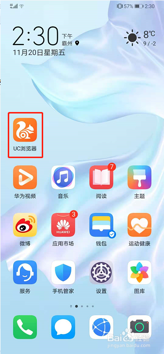 UC浏览器如何调整显示亮度？