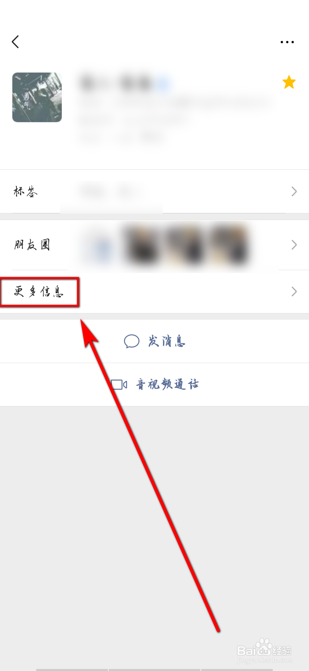 微信怎么看和好友的共同群聊