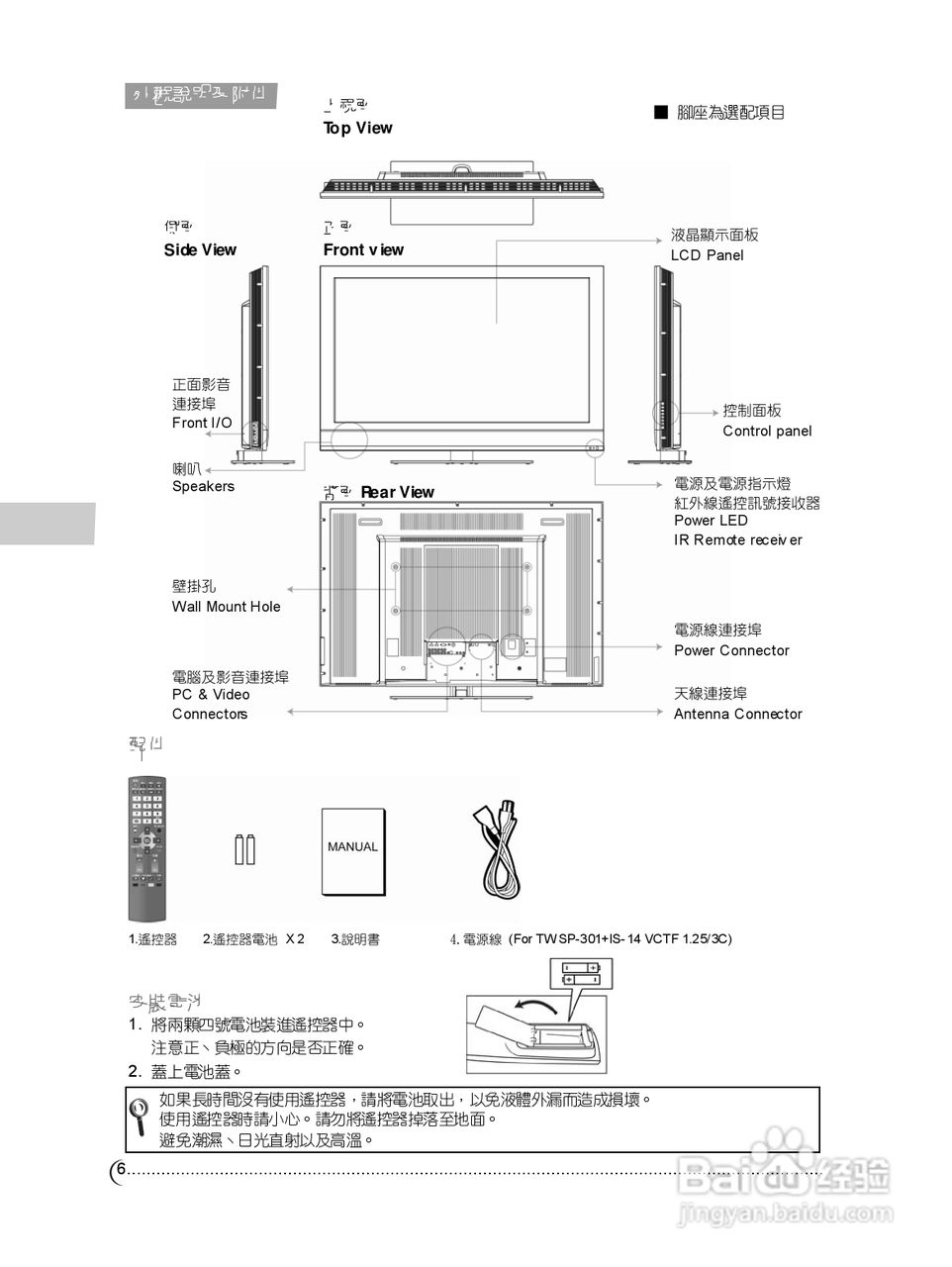 奇美多媒体液晶显示器TL-42W6050D型使用说明书:[1]