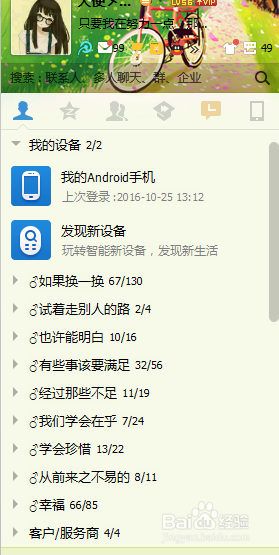 怎样删除QQ好友
