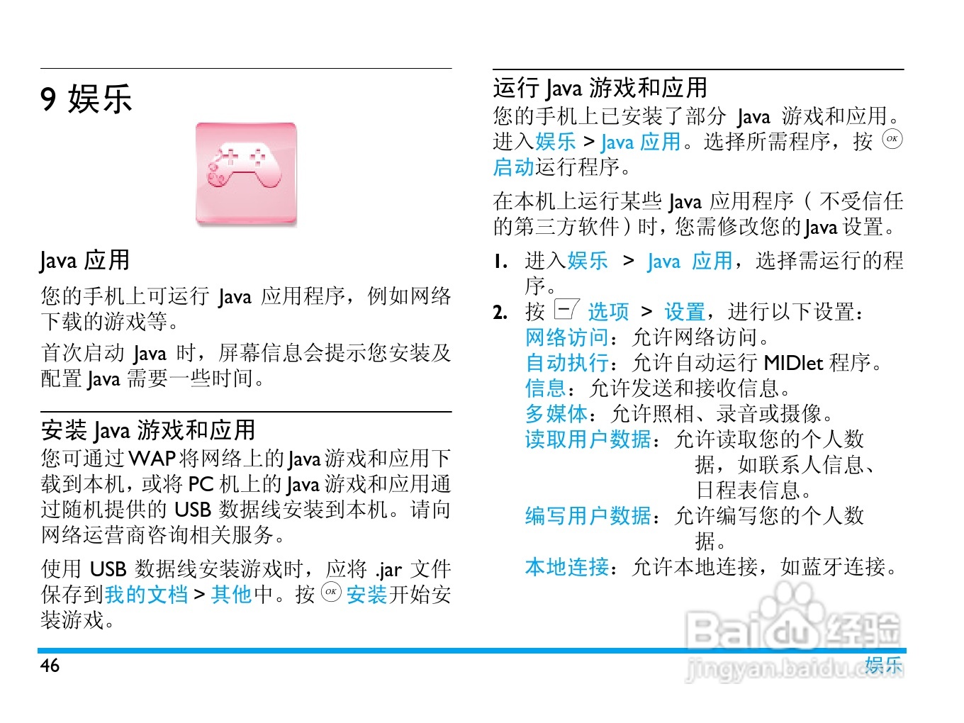 飞利浦 Xenium X606使用说明书:[5]