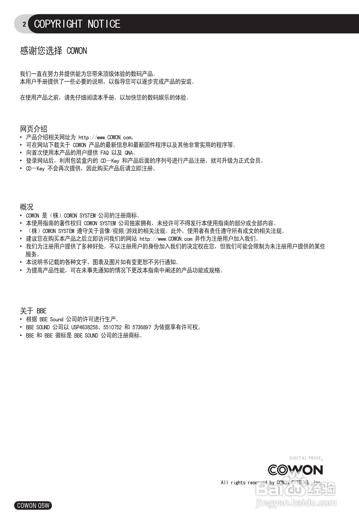 爱欧迪Q5W播放器使用说明书:[1]