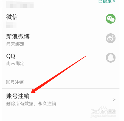 安卓版扇贝听力口语如何永久注销账号？
