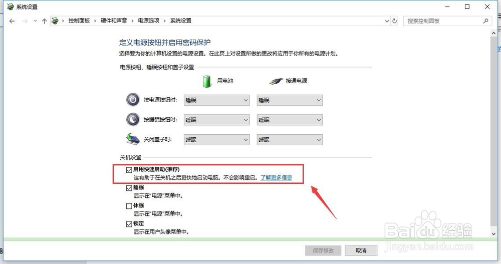 win10怎么关闭快速启动