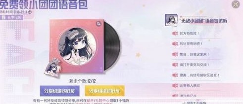 和平精英小团团语音包设置方法攻略