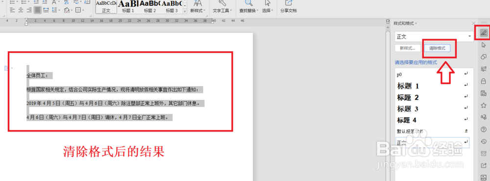 如何使用清除格式按钮清除文本格式