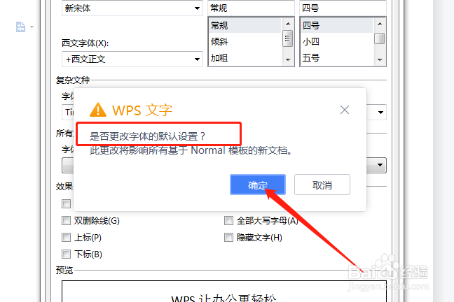 怎么更改WORD的默认字体？