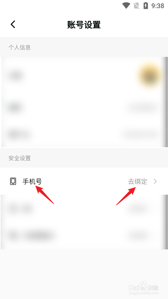 点点穿书APP怎么绑定手机号
