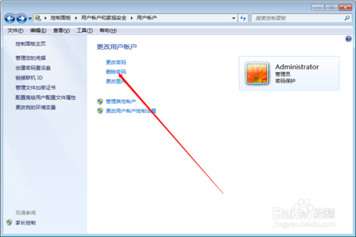 win7如何设置、更改、删除开机密码