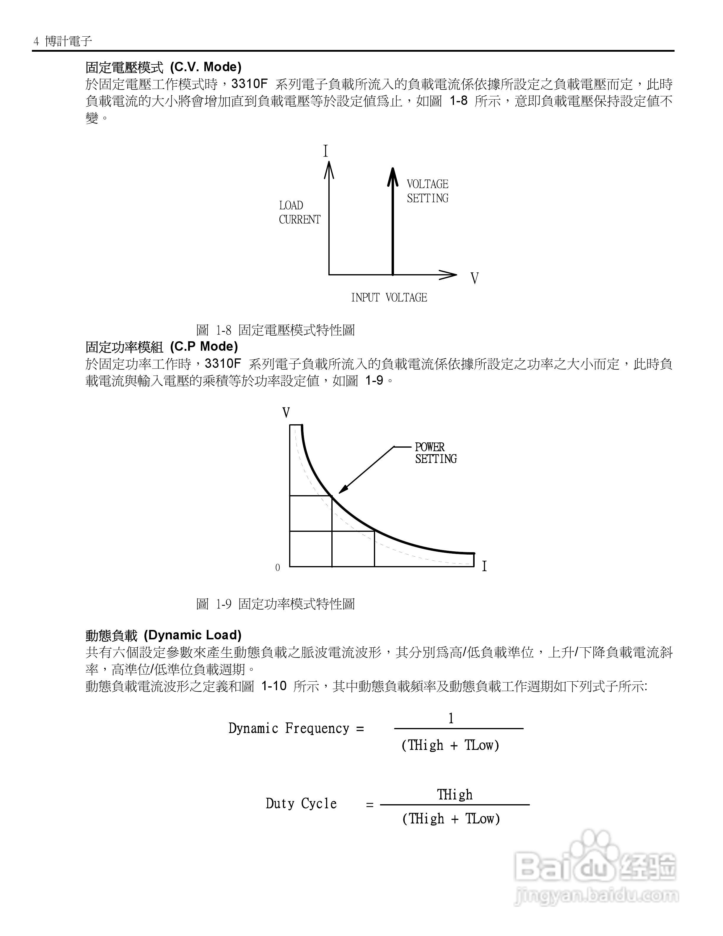 博计3310F系列电子负载使用手册:[2]