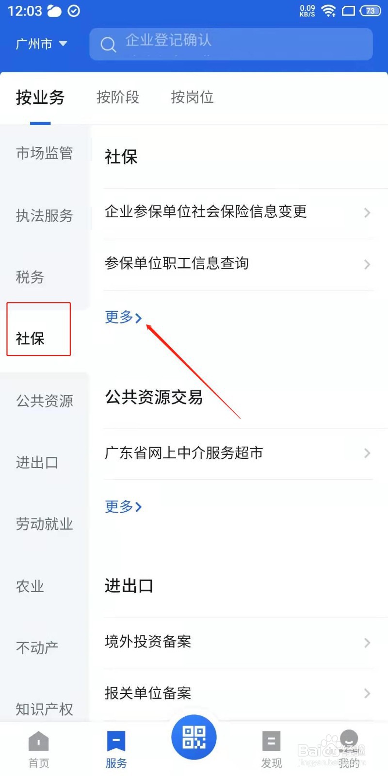 怎么查询社保个人基数