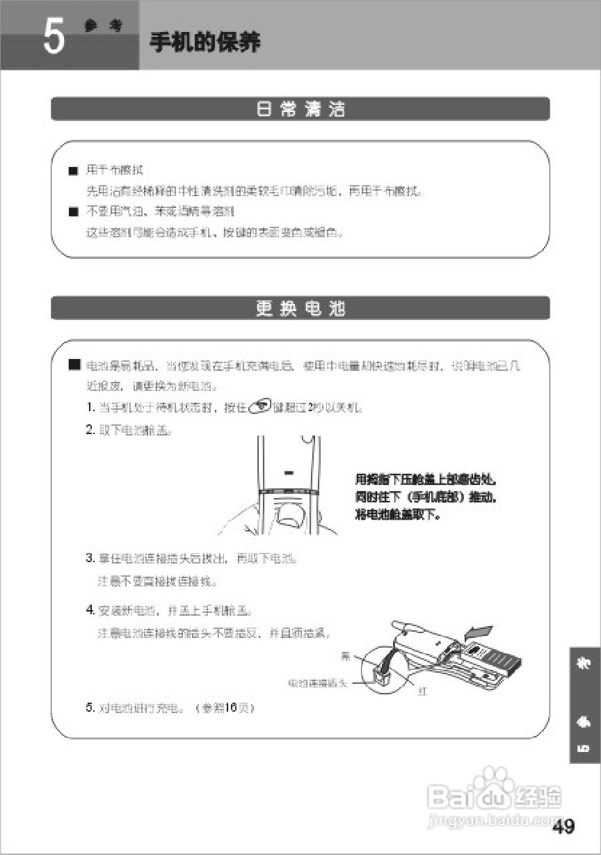 UT斯达康UTS702-A66手机使用说明书:[5]