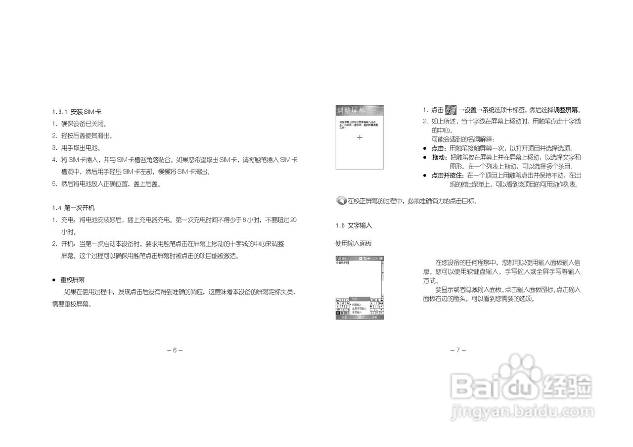 多普达830手机使用说明书:[1]