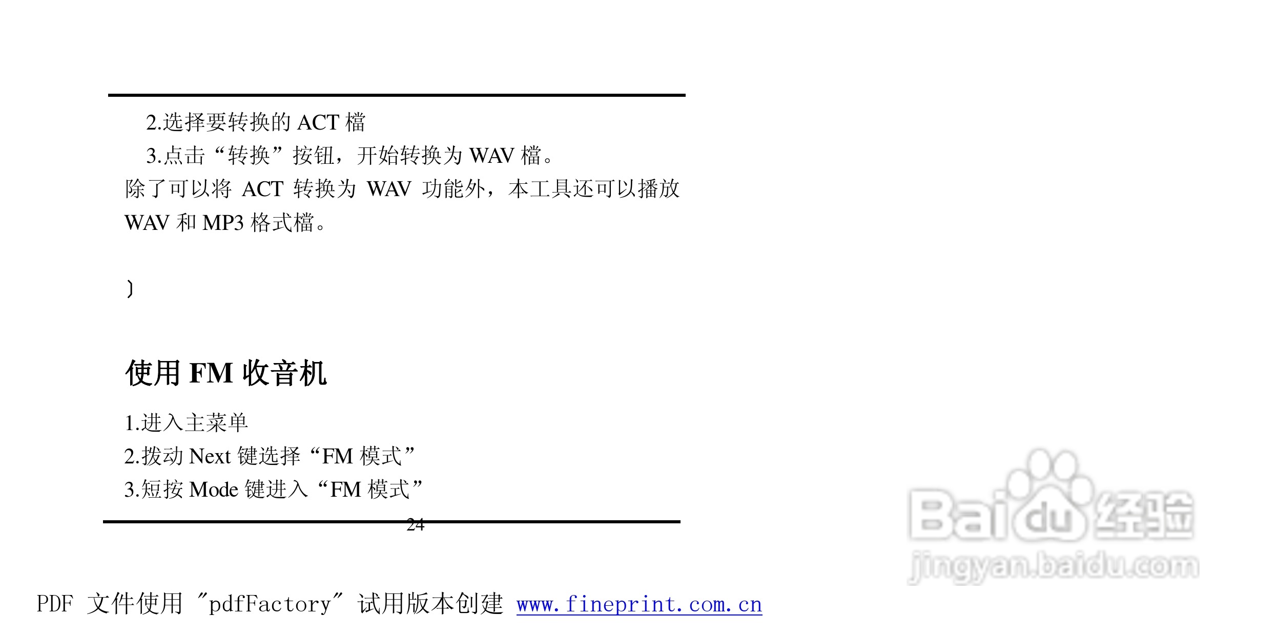 方正灵羽MP3播放器使用说明书:[3]