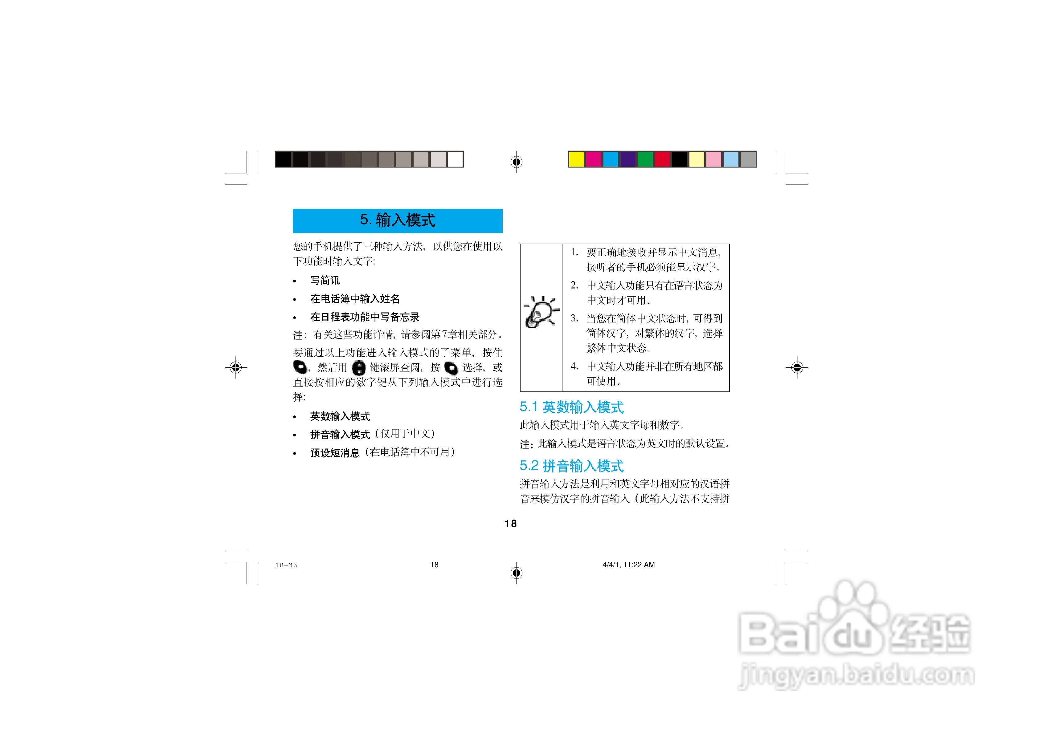 摩托罗拉T2988手机使用说明书:[3]