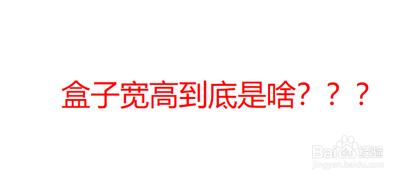 聊一聊传统css盒子模型和css3新增的盒子模型