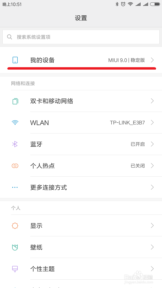 小米Max2手机如何开启开发者模式并打开USB调试