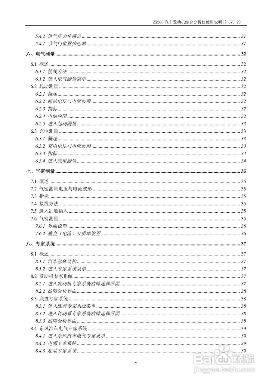 ZX280汽车发动机综合分析仪使用说明书:[1]