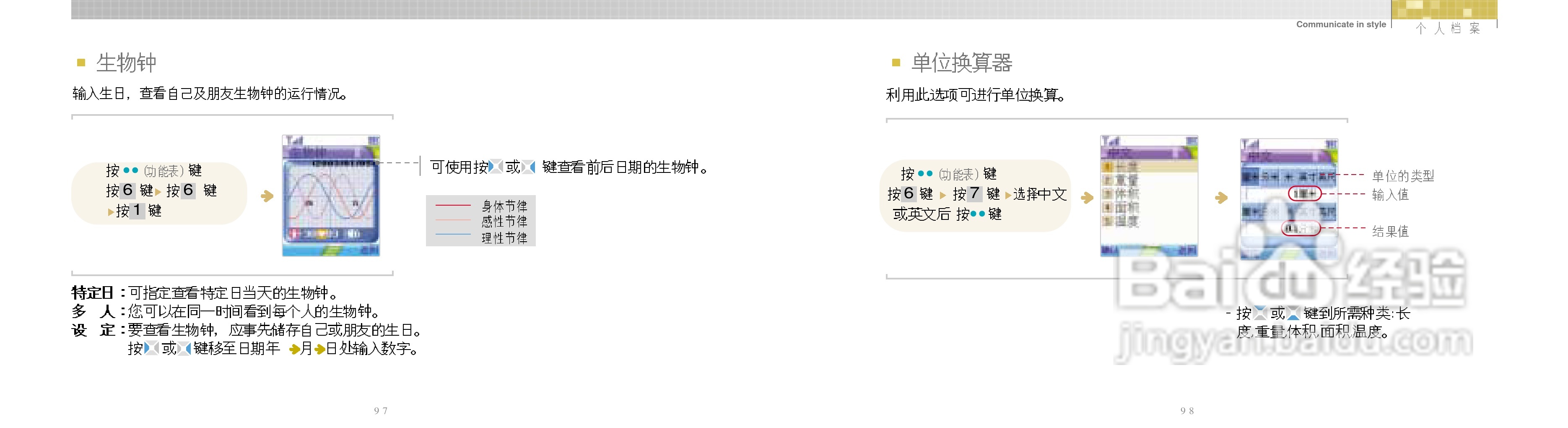 唯开VK518手机使用说明书:[5]