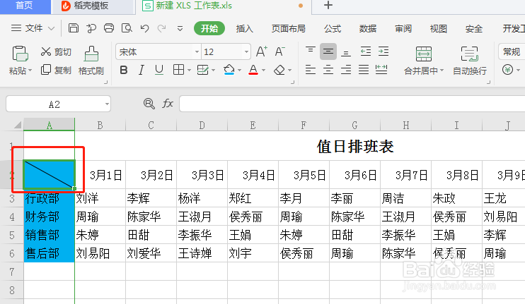 将横向表格转化成竖向表格