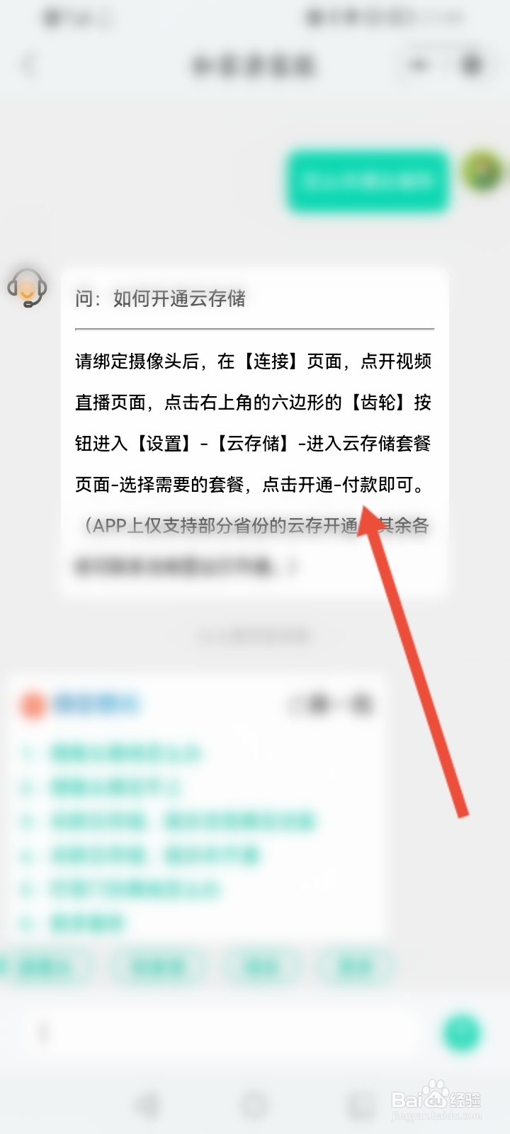 云储存怎么开通
