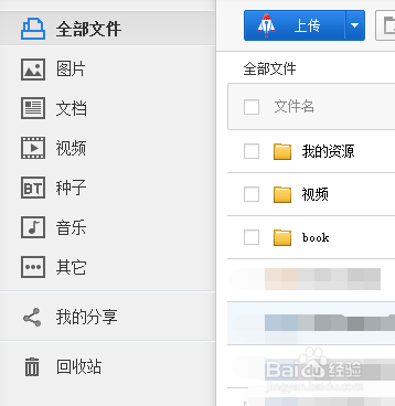 如何登陆自己的百度云