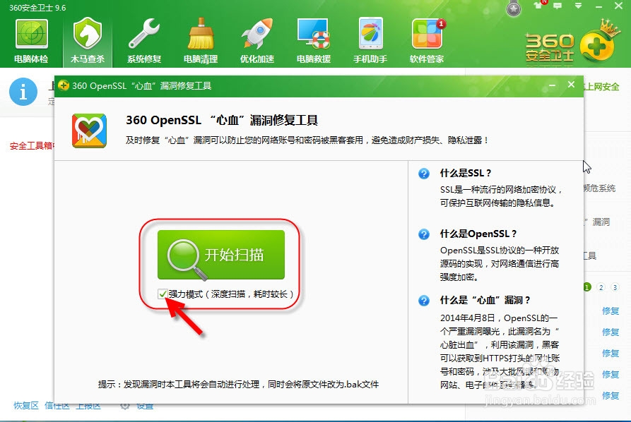 如何检测与修复