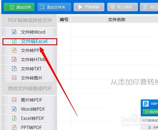 怎么把pdf文件转换成excel格式