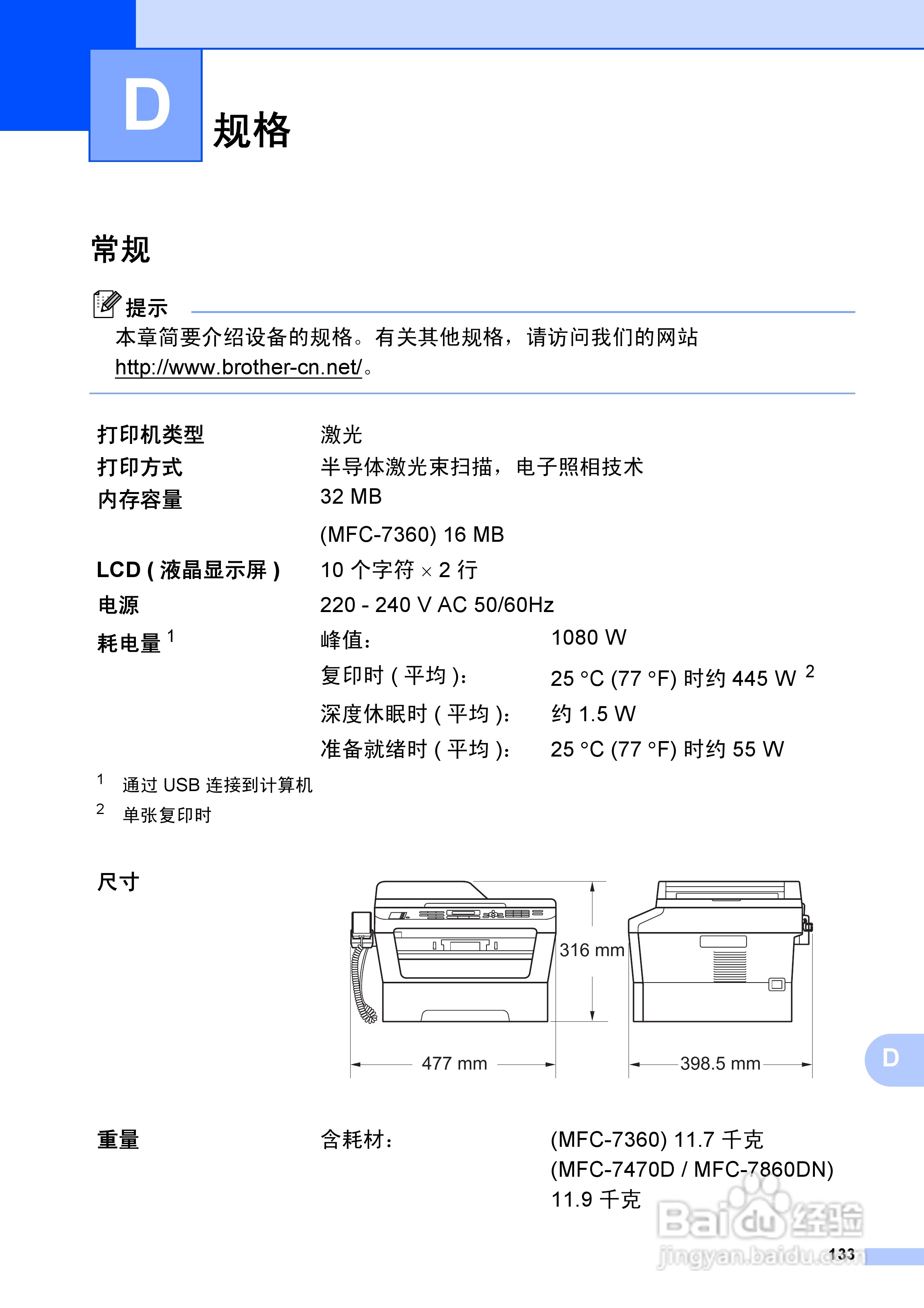 兄弟MFC-7860DN多功能一体机使用书:[15]