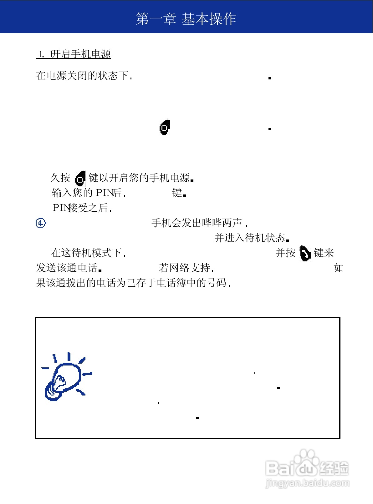 NEC 988J手机使用说明书:[3]