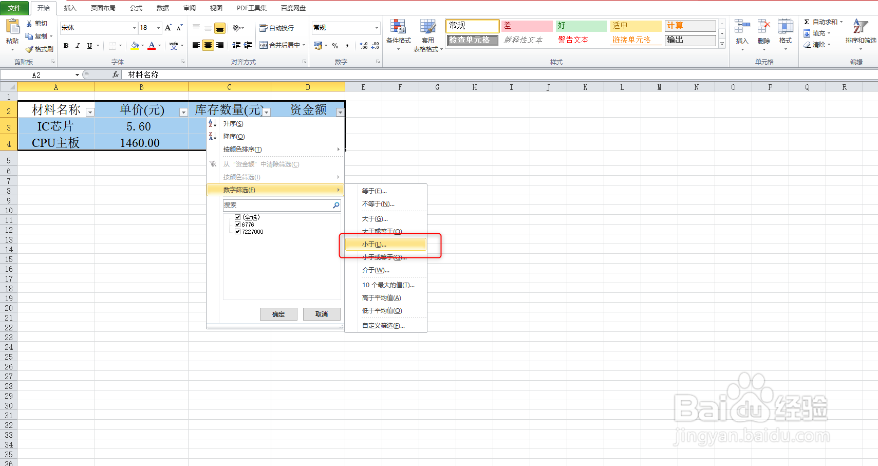 Excel数字筛选