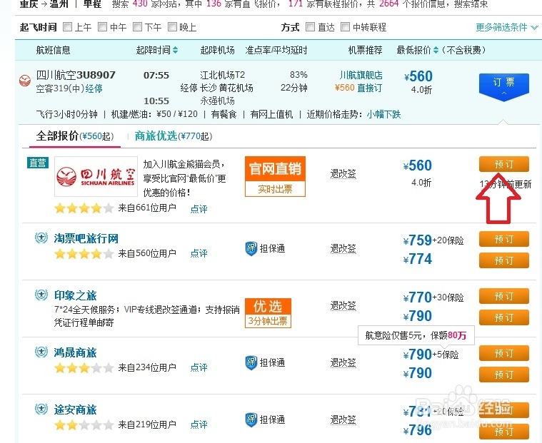 网上特惠飞机票如何订