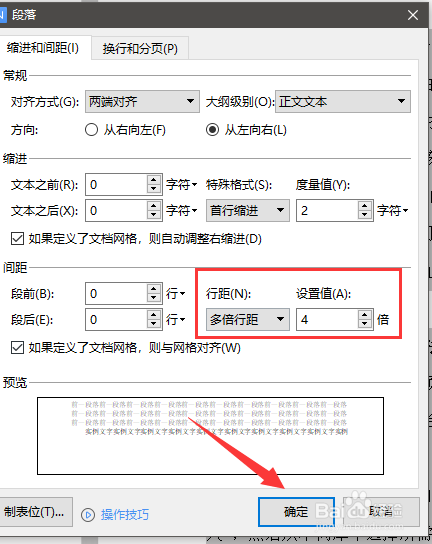 word文档怎么调字上下间距