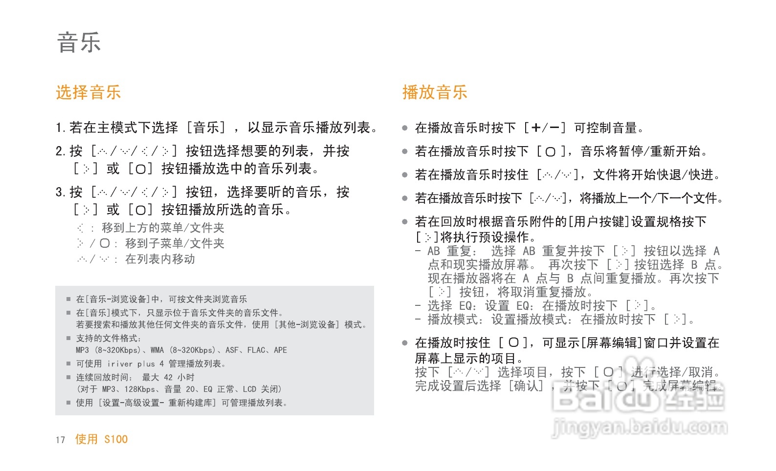 艾利和MP3播放器S100型说明书:[2]