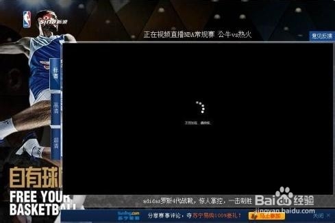 新浪NBA视频直播看不了怎么办？