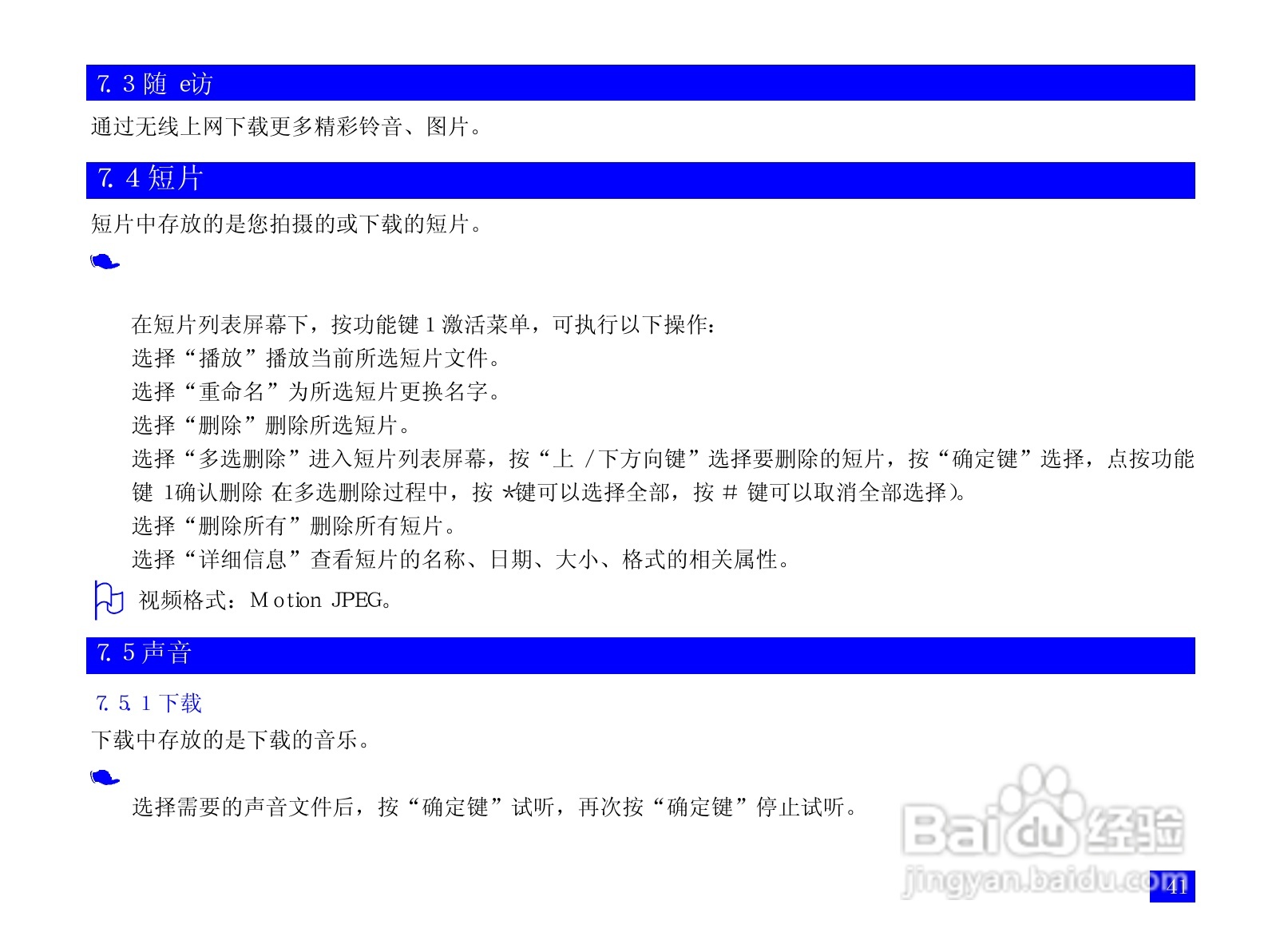 NEC N3105手机使用说明书:[6]