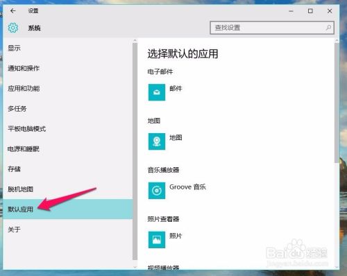 WIN10如何更改默认浏览器？