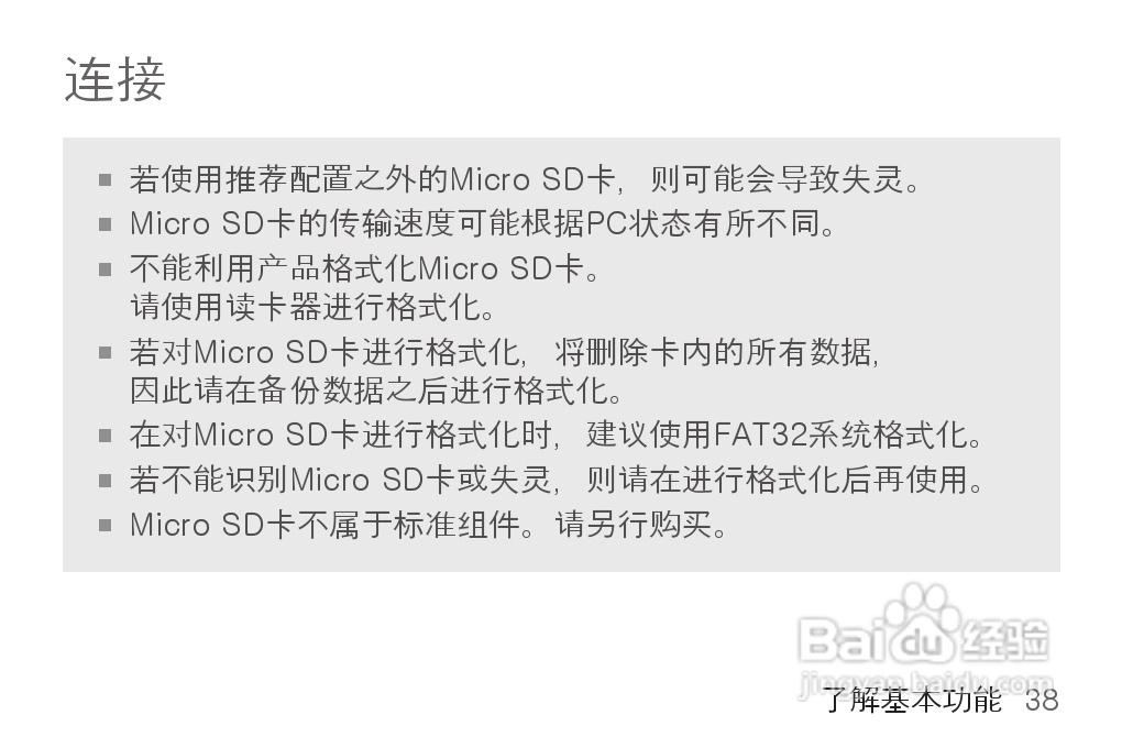 艾利和MP3播放器K1型说明书:[4]