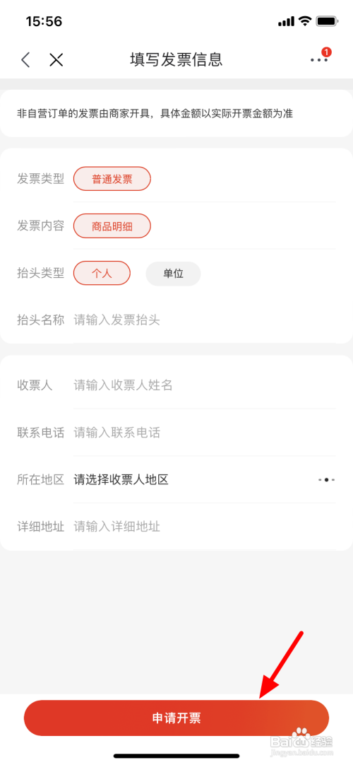 如何开京东发票