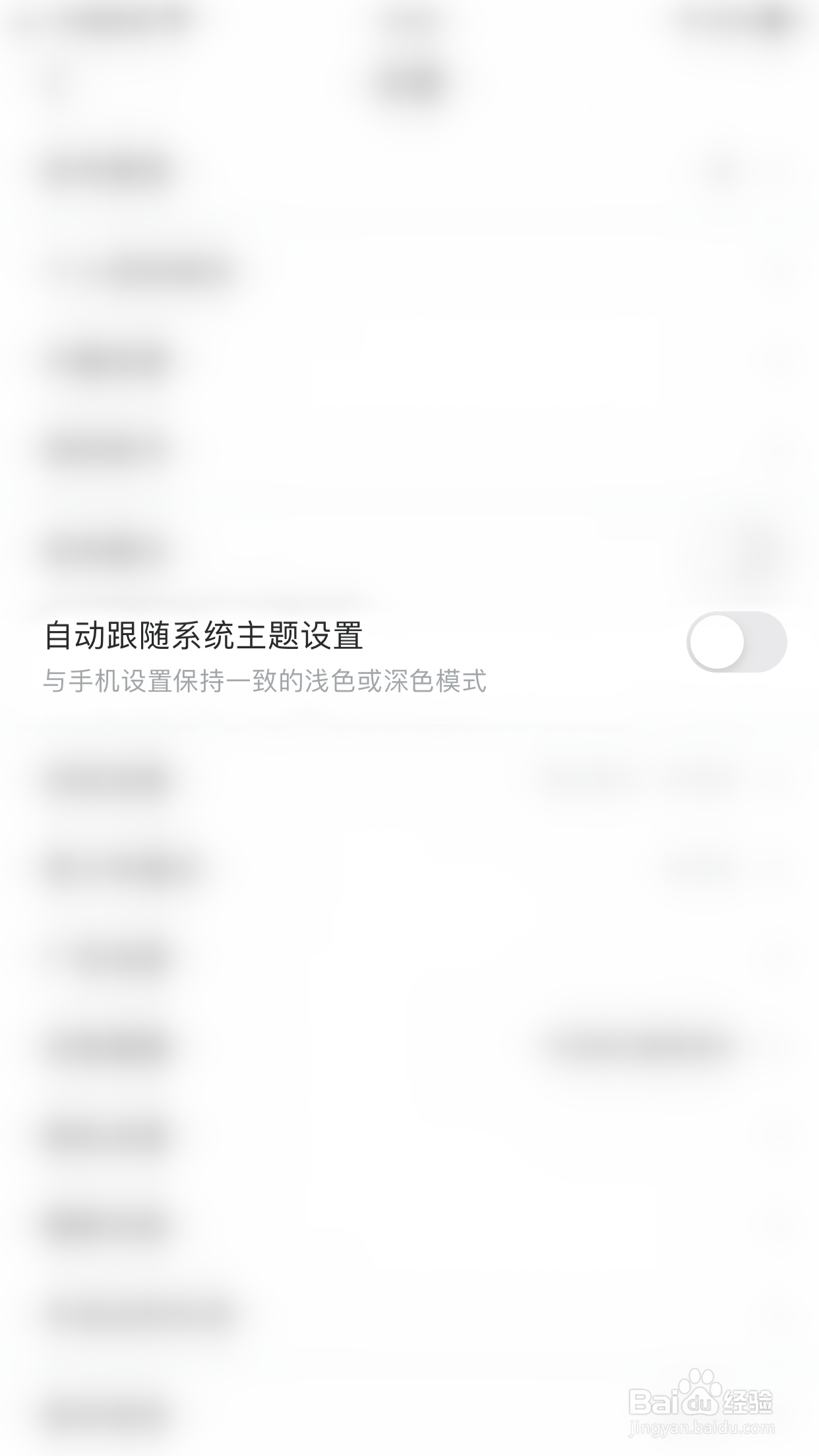 百度贴吧如何开启自动跟随系统主题设置